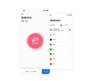 快连 iOS 手机客户端