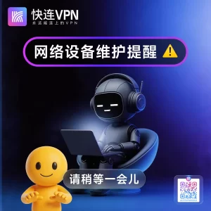 快连下载全平台使用指南：一键连接，多端稳定上网